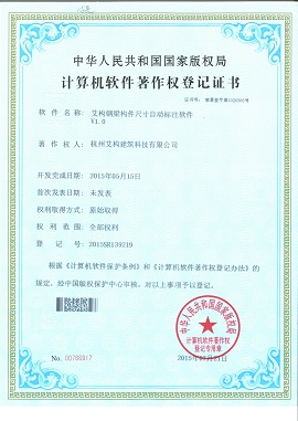 艾構(gòu)鋼梁構(gòu)件尺寸自動標(biāo)注軟件