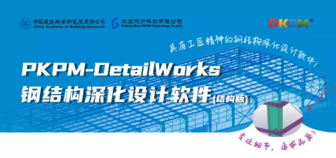 一鍵出圖不是夢！鐵木辛柯與PKPM聯(lián)手上新“黑科技”